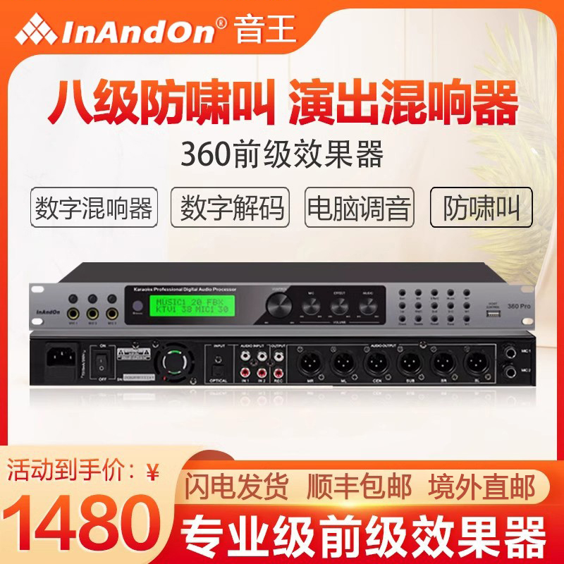 卡拉ok家用数字音频前级效果器