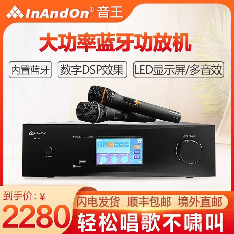 InAndOn蓝牙大功率功放机卡拉OK