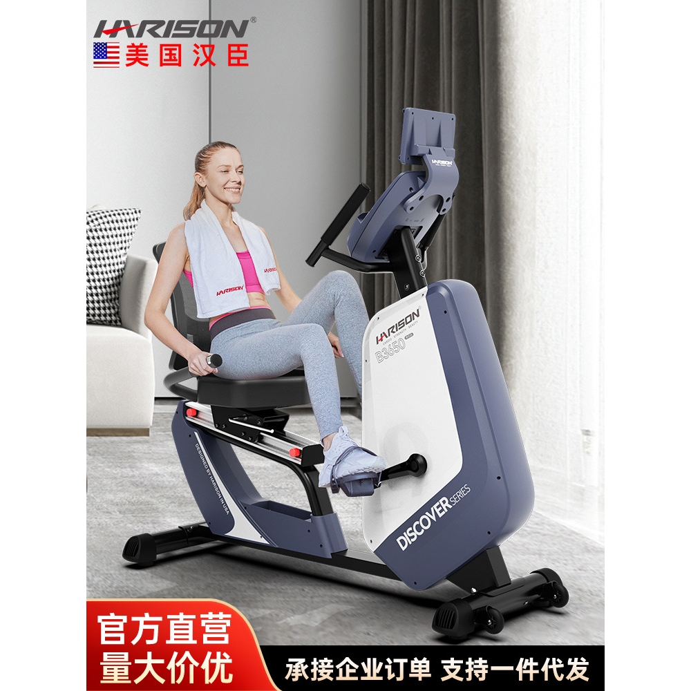 HARISON汉臣动感单车卧式健身车康复脚踏车B3650eco商用卧式款