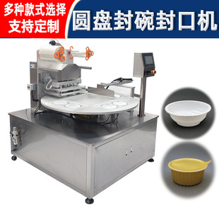 封碗机铝箔盒果冻奶茶封口机食品设备定制热封机 定制自动转盘式