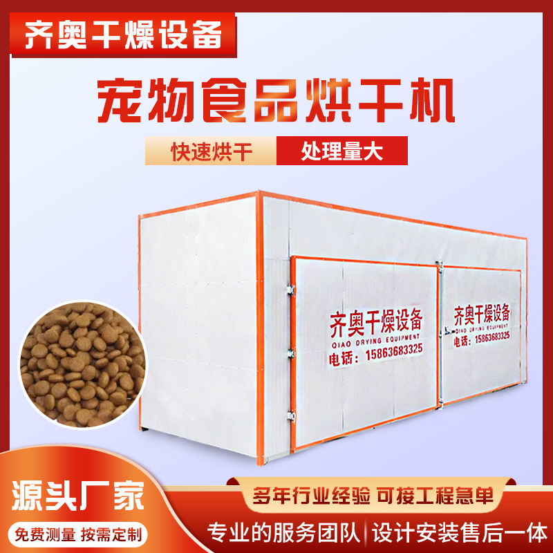 厂家供货宠物食品烘干机 猫粮狗粮宠物饲料烘干箱 电加热猫砂烘干