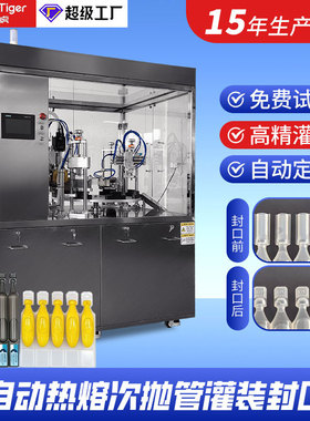 次抛管热熔式15ML口服液灌装机设备THR-10P姜黄素BFS软管封口机