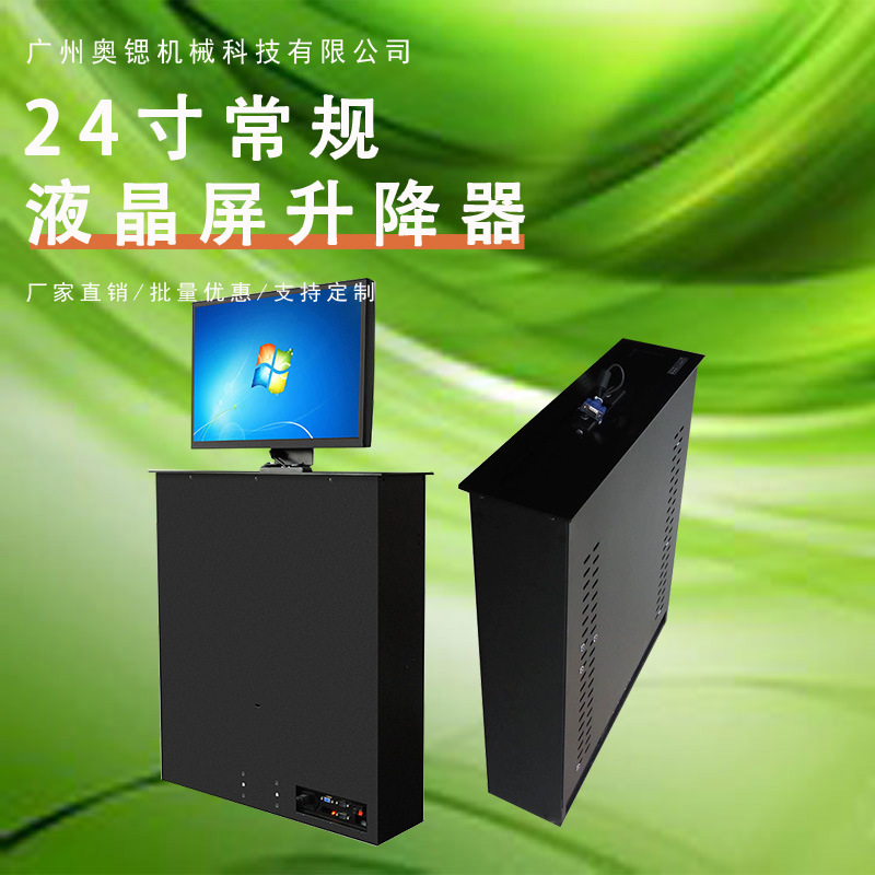 浙江显示屏升降器24寸液晶显示屏升降器触摸超薄显示器升降会议桌
