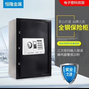 保险柜全钢安全保险箱 恒隆厂家直销价格另议家用双层加固电子密码