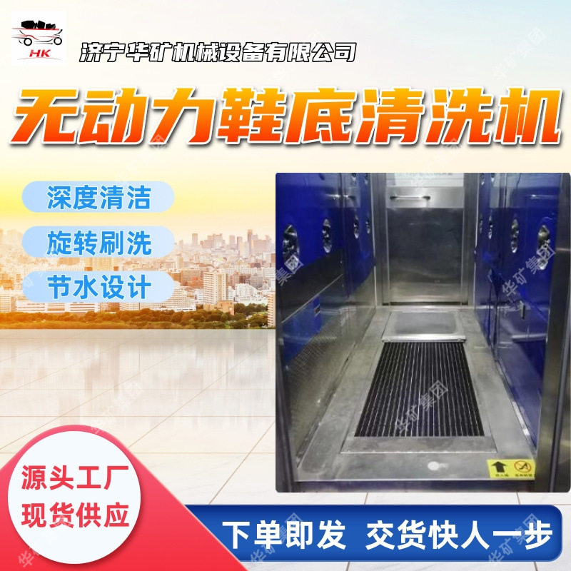 无动力鞋底清洗机 自动排水功能 人脸识别记录 无动力鞋底清洗机