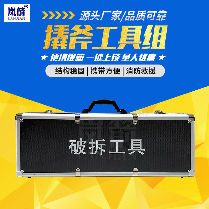 岚箭 撬斧组合工具 8件套撬斧组合工具 手动破门工具 抢险破拆