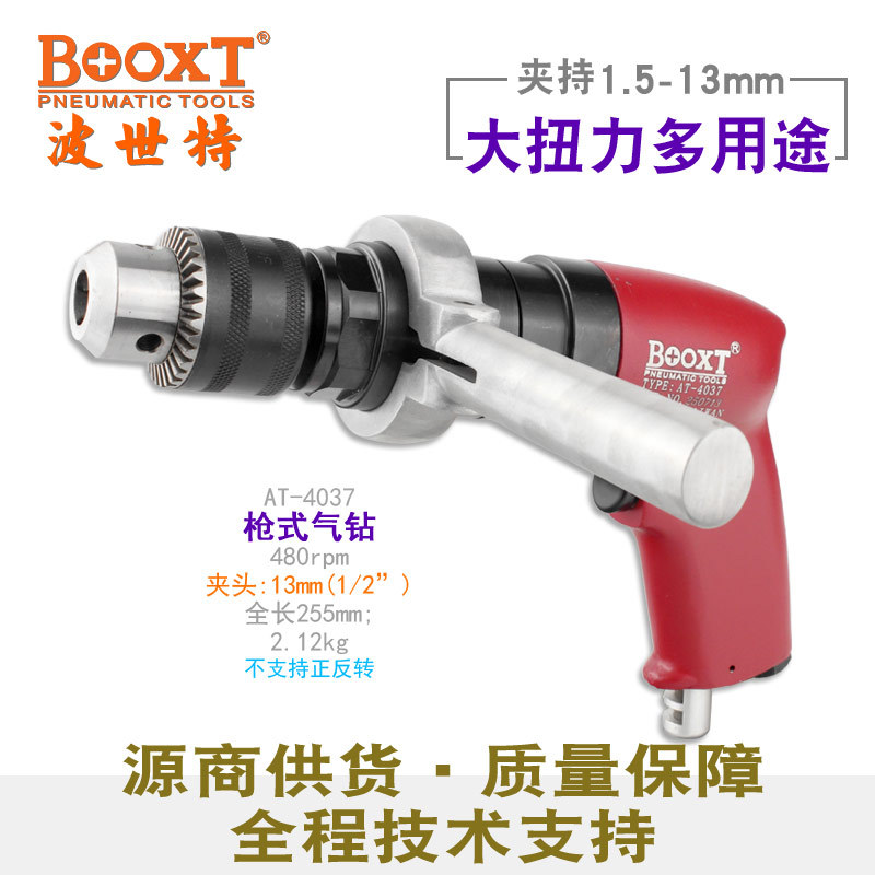 台湾BOOXT直供 AT-4037强力单向气动钻13mm重型1/2寸工业级 耐用