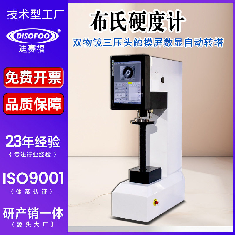布氏硬度计3HBST-3000ZS双物镜三压头数显 洛氏自动转塔硬度仪