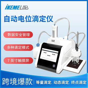 T860全自动电位滴定仪实验室酸碱过氧化值锂电池锰氯离子滴定仪