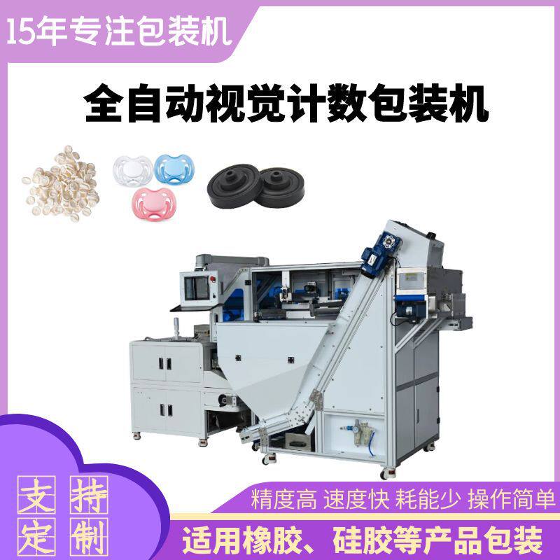 塑料玩具卷膜枕式包装机橡胶圈称重包装机海绵管热收缩包装机