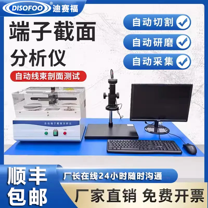端子截面分析仪切割研磨一体式断面检测仪全自动线束剖面分析测试