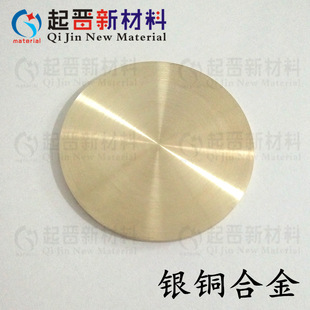 銅銦合金靶材 高純銀銅合金靶材 AgCu合金 CuAg 銀銅靶材 銅銀靶
