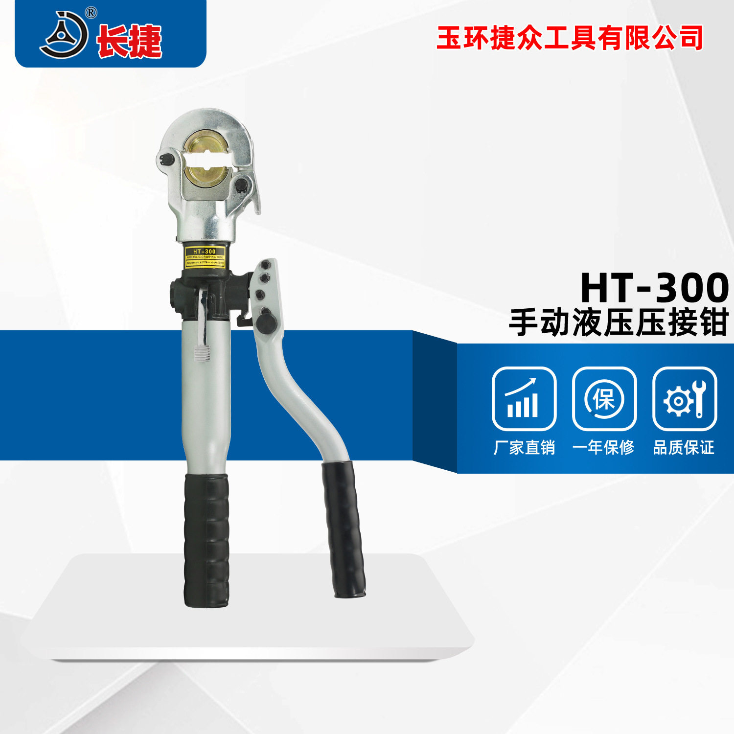 长捷铝合金液压压线钳HT-300 手柄重量轻压接范围广 手动压接钳,五金/工具,压线钳,淘宝优惠券,粉丝福利购,淘宝优惠卷
