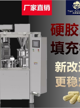 NJP-2000C400C800C1200C23500全自动硬胶囊填充机粉末微丸充填机