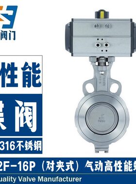 气动对夹双偏心蝶阀D672F-16PR耐磨抗压不锈钢高性能频繁开关切断