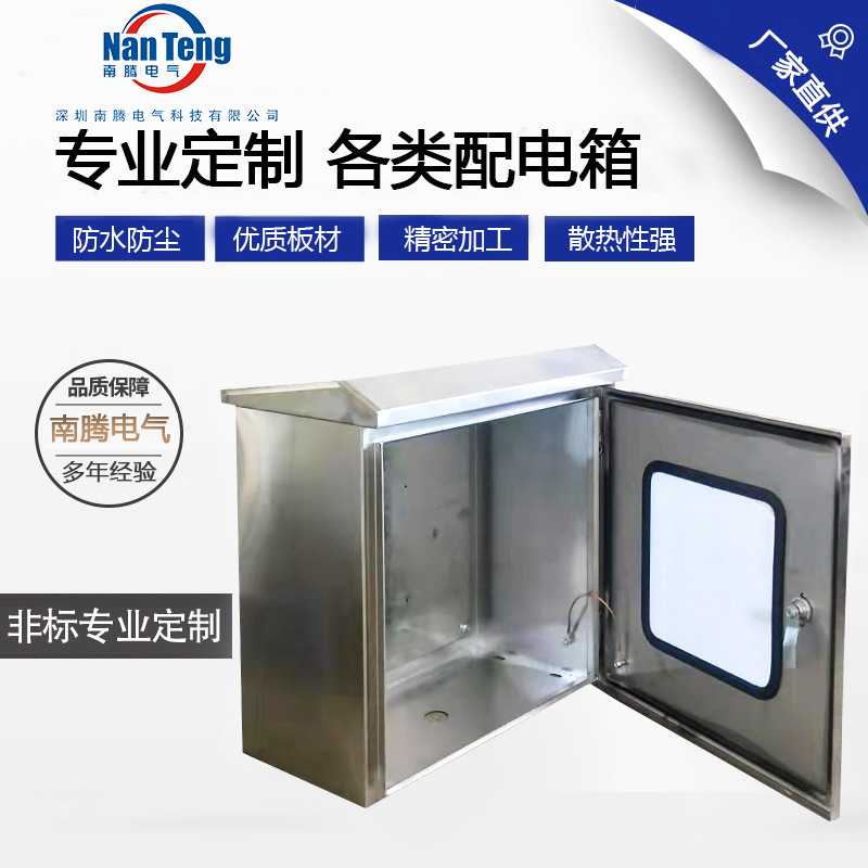 定制供应户外201防雨箱304不锈钢配电箱挂墙明装暗装配电箱配电柜
