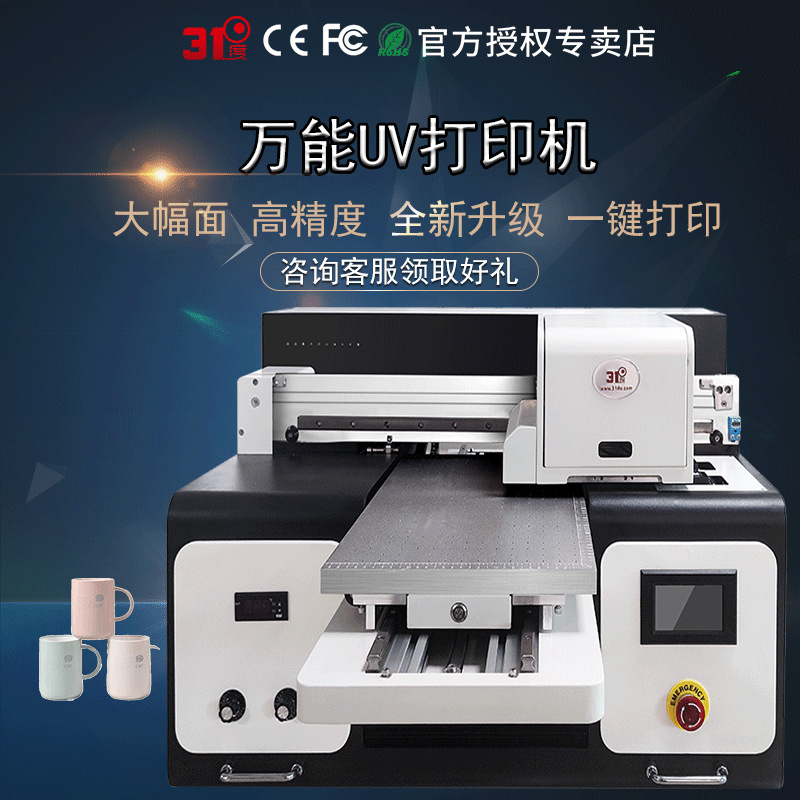 31度UV打印机杯子水晶标酒瓶包装塑料布料玻璃瓶树叶图案印刷机器