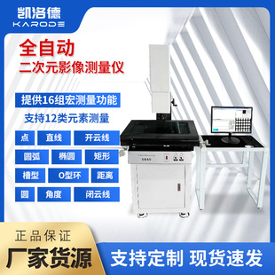 全自动二次元影像测量仪光学影像仪2.5次元高精度光学尺寸检测仪