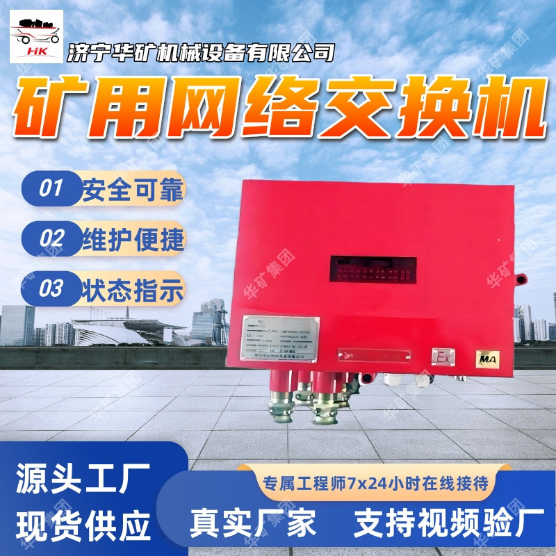 煤矿用网络交换机 数据传输快速报价  煤矿用网络交换机