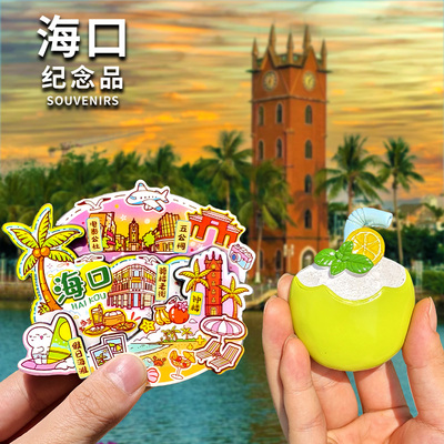 【海口】文创冰箱贴海南钟楼骑楼老街旅游纪念品伴手礼个性创意