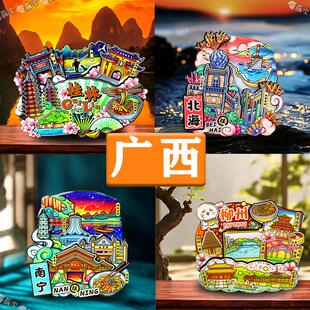 广西桂林山水南宁柳州北海阳朔文创旅游纪念品伴手礼冰箱贴