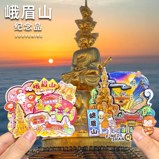 【峨眉山】【峨眉山金顶】文创冰箱贴报国万年寺旅游纪念品伴手礼
