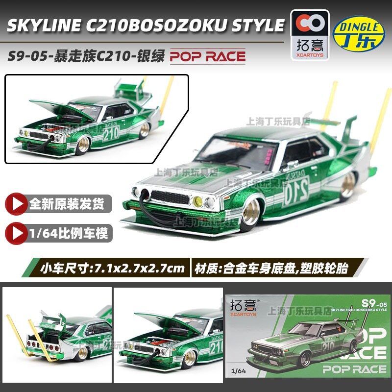 拓意POPRACE花车 暴走族C210-银绿1/64微缩仿真合金汽车模型玩具