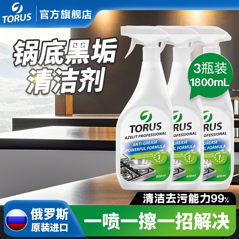 【俄罗斯进口】强力去油污清洁剂