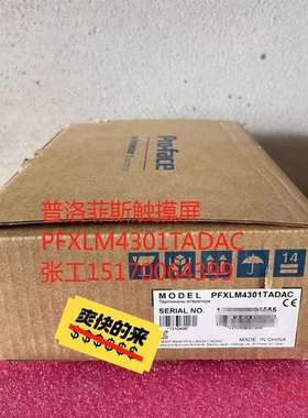 议价正品 普洛菲斯触摸屏PFXLM4301TADAC库存适用
