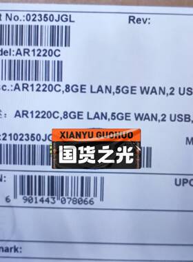 议价AR1220C 全千兆企业路由器1复用口8电适用