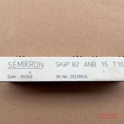 议价西门康整流模块SKIIP82ANB15T10包好。适用