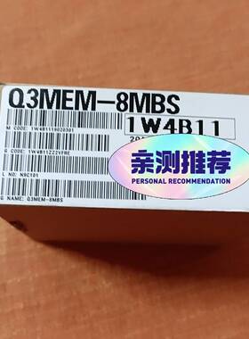议价Q3MEM-8MBS适用
