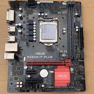 议价华硕B250M-F PLUS主板成色很好不含挡片适用