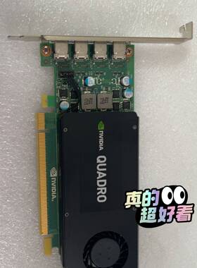 议价正品配件 Quadro K1200 4G多屏显卡支持4K适用
