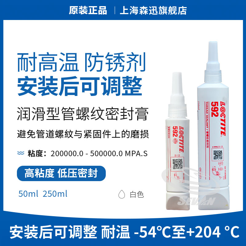 森凡乐泰592密封胶可调整防磨损