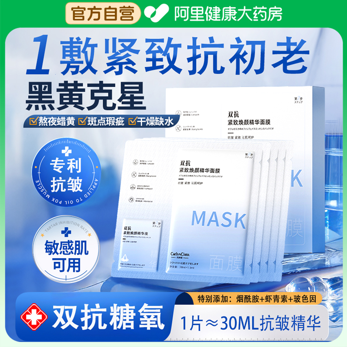 双抗377面膜补水美去黄气暗沉白抗皱紧致抗正品衰官方老旗舰店女