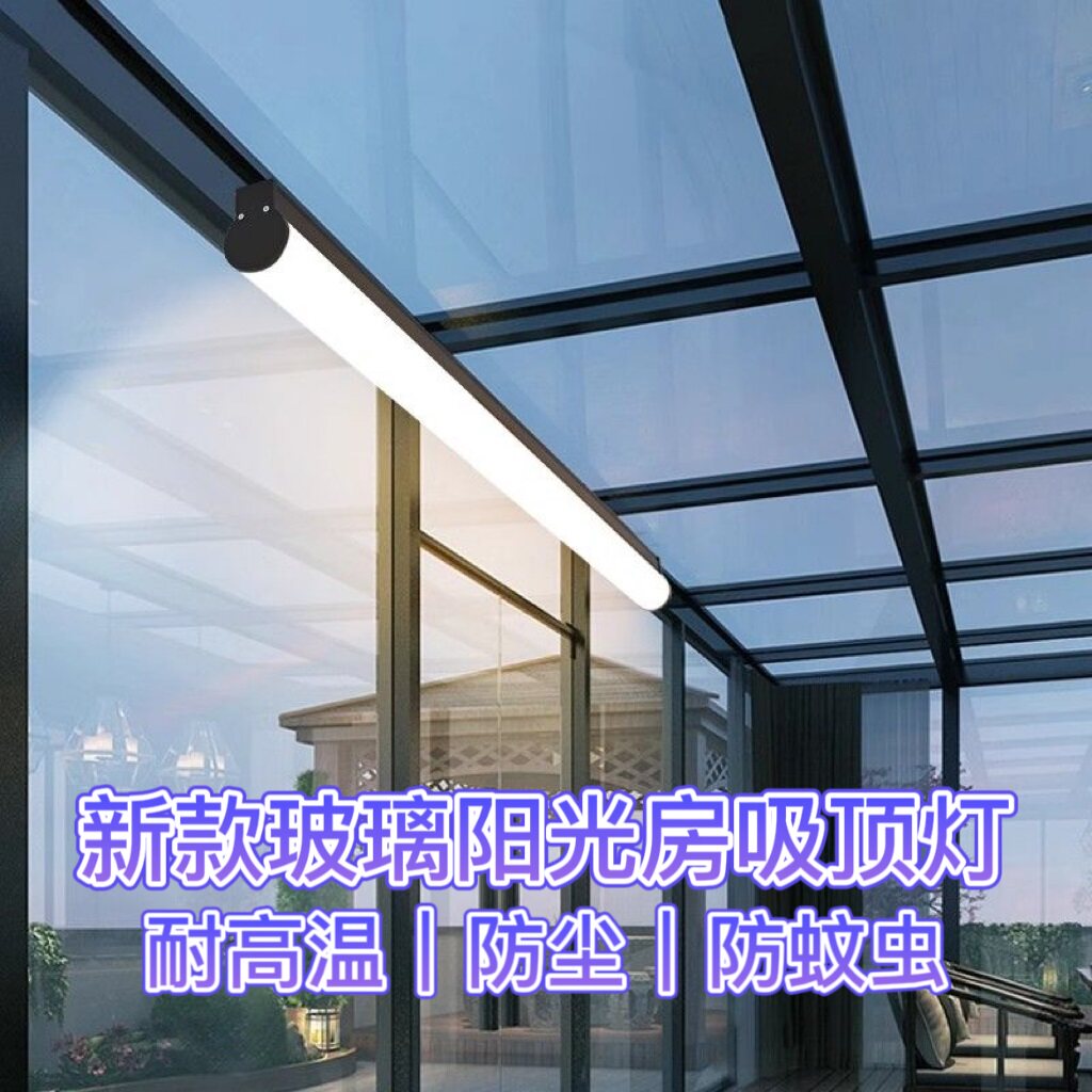 新款玻璃温室专用吸顶灯耐高温防蚊led长条照明灯壁挂式阳台灯