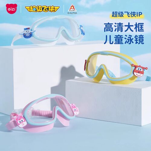 儿童泳镜护目大框防水防雾高清