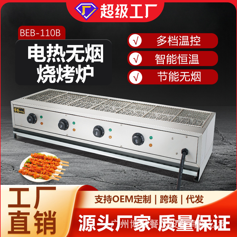 博畅烧烤炉商用电热无烟烧烤机不锈钢电烤炉生蚝烤鸡面筋小吃设备