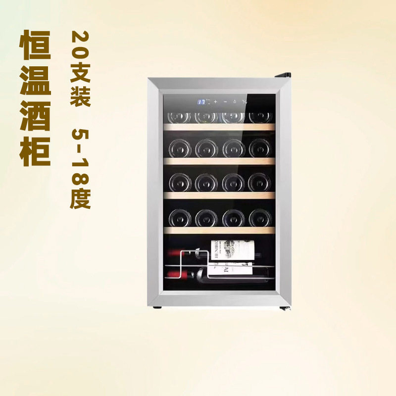 20支恒温红酒柜风冷压缩机小型红酒架/柜
