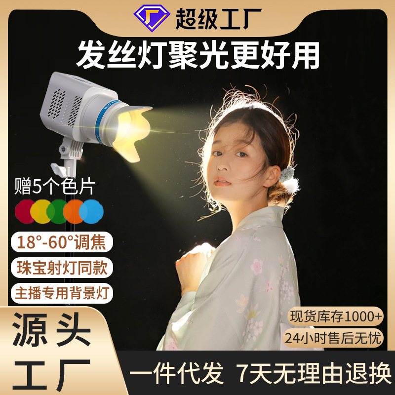 跨境顶发丝补光灯直播间主播背景氛围打光专用神明少女逆光变焦