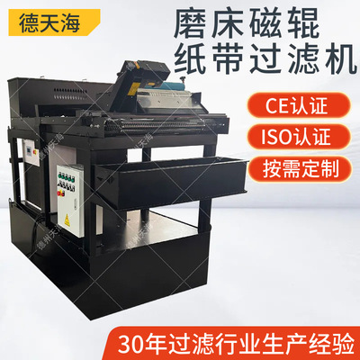 冷却液纸带过滤机重力沉降切削液铁屑过滤机磨床磁辊纸带过滤机