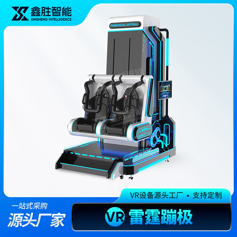 vr游戏机跳楼机雷霆蹦极双人模拟座椅虚拟现实元宇宙vr体验馆设备