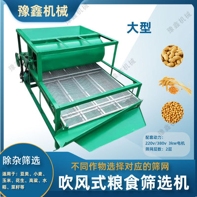 中小型排杂筛选机玉米花生菜籽稻谷豆类油葵高粱震动筛电动清选机