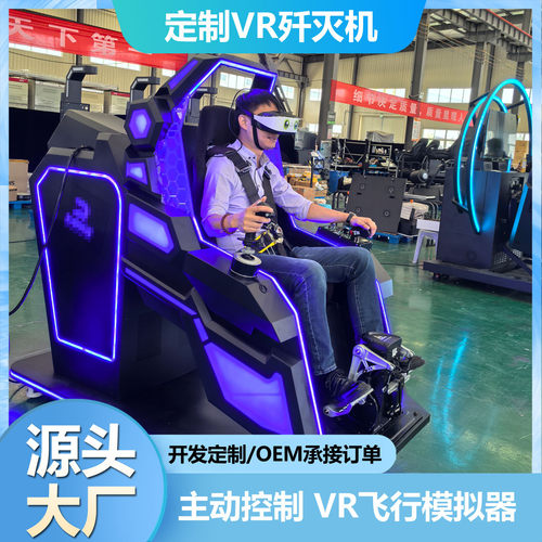 vr360旋转飞行模拟驾驶器VR游戏设备大型vr体验馆科技科普教育
