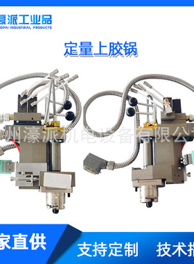 定量PUR上胶锅豪迈南兴极东桦桦款封边改造通用配件定金/价格面议