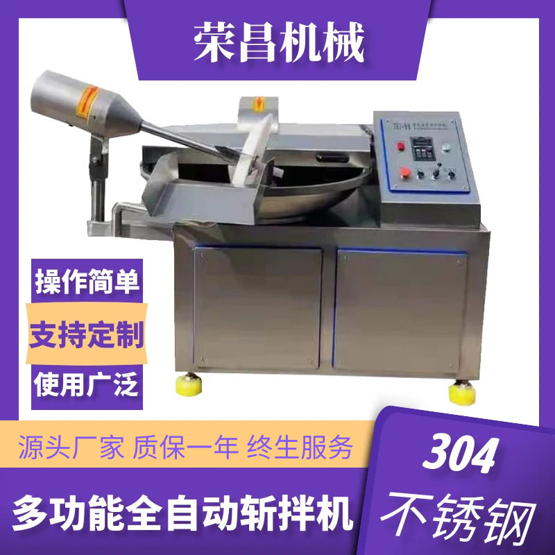 40型斩拌机 肉馅肉糜葱姜蒜末斩拌机 宠物食品125型斩拌机