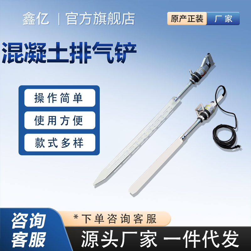 手持式混凝土排气铲建筑工程水泥振动排气工具电动排气铲,机械设备,其他机械设备,淘宝优惠券,粉丝福利购,淘宝优惠卷