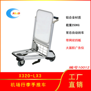 X320 铝合金机场手推车 物流搬运车 行李车 LG5 手推车