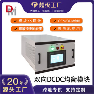 德明升压降压DCDC双向变换器直流母线微网系统触摸屏显示MPPT